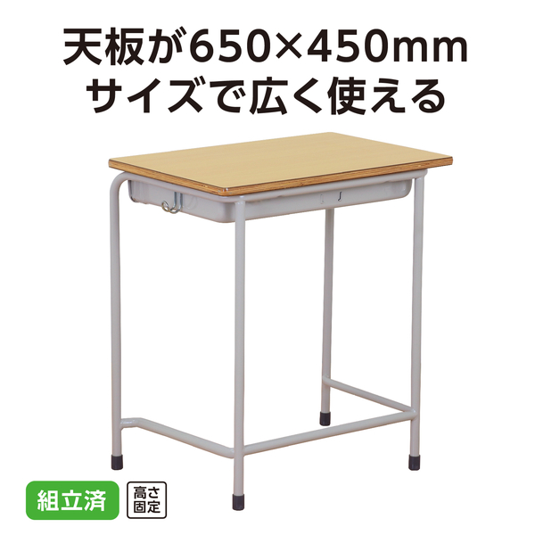 教室用机 高さ固定式 H70 650×450mm