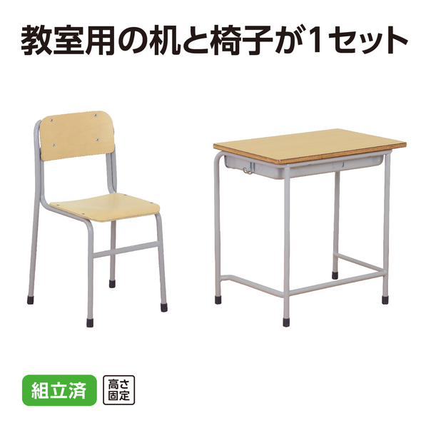 教室机・イスセット H7646 高さ固定650×450