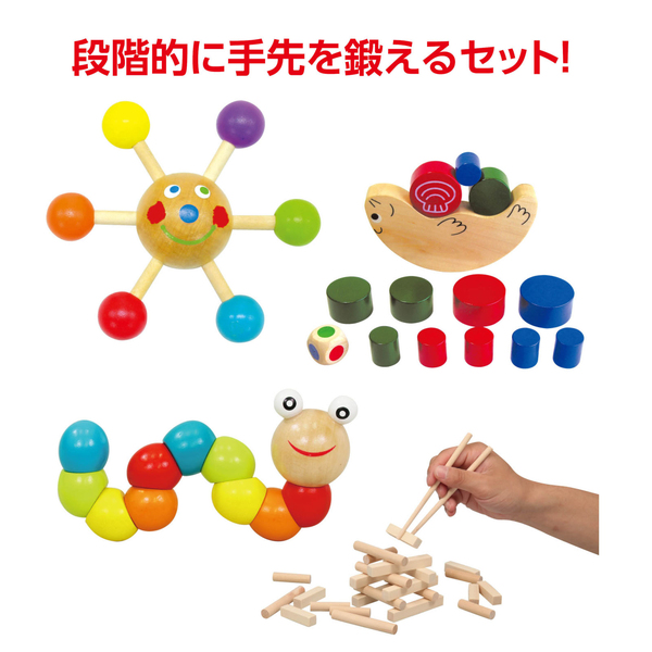 手先を鍛える木製玩具セット