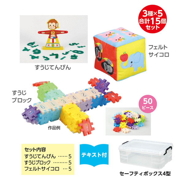 算数セット