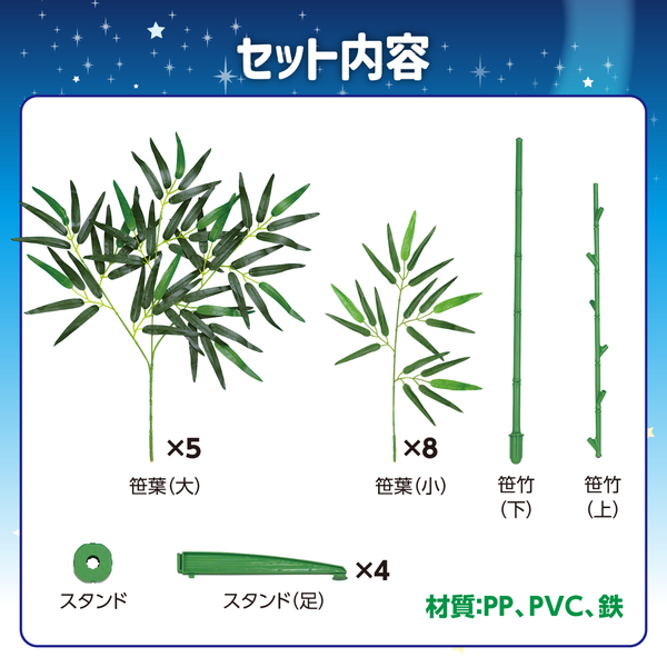 七夕用特大笹 1.5mスタンド付き