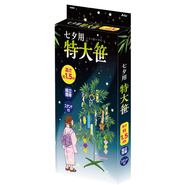 七夕用特大笹 1.5mスタンド付き