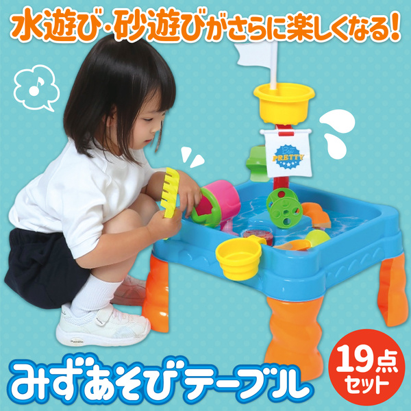 みずあそびテーブル