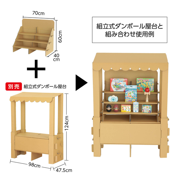 組立式ダンボール射的台