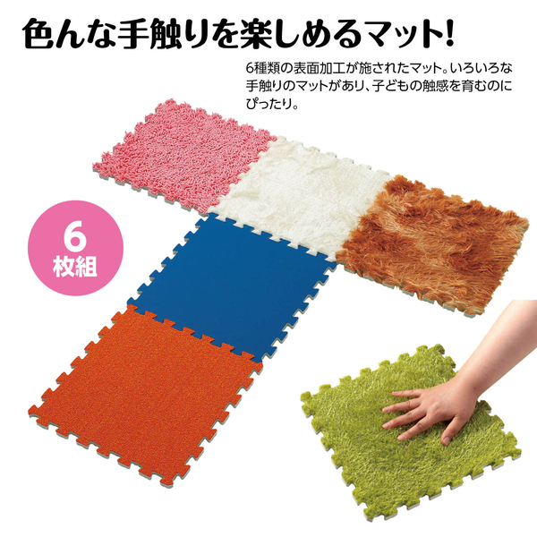 いろいろ触感マット