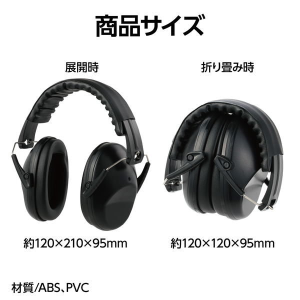 イヤーマフ 黒