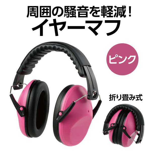 イヤーマフ ピンク