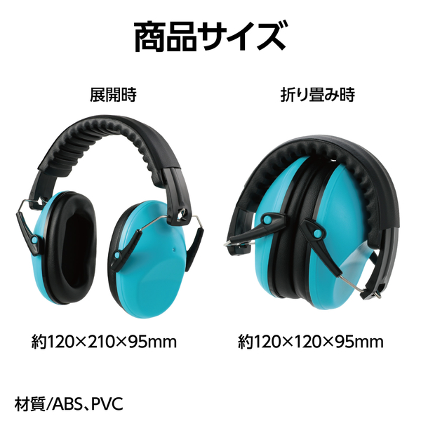 イヤーマフ ライトブルー