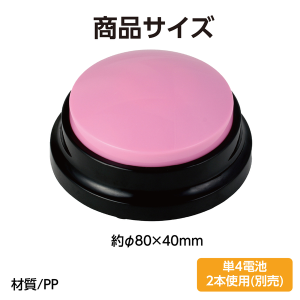 RECプッシュ ピンク