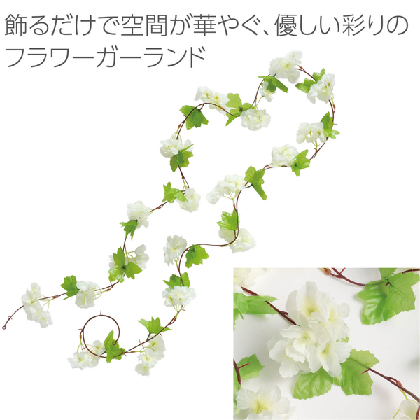 フラワーガーランド 2.3m ホワイトイエロー