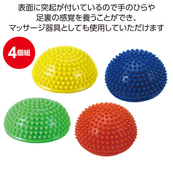 ハーフバランスボール 4個組