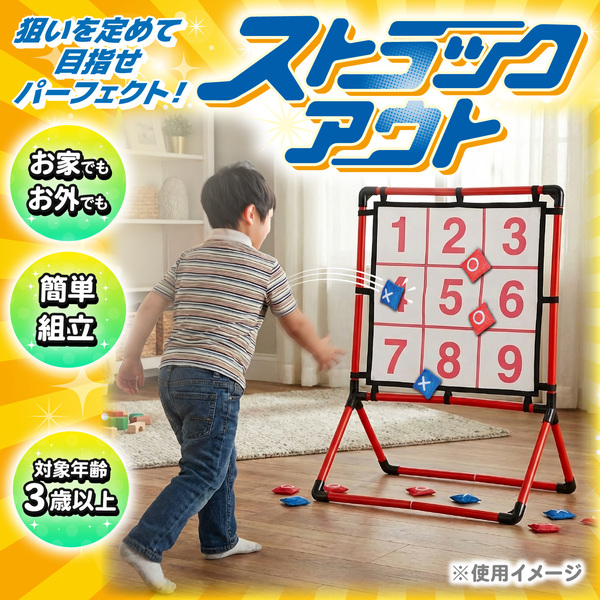 ストラックアウト