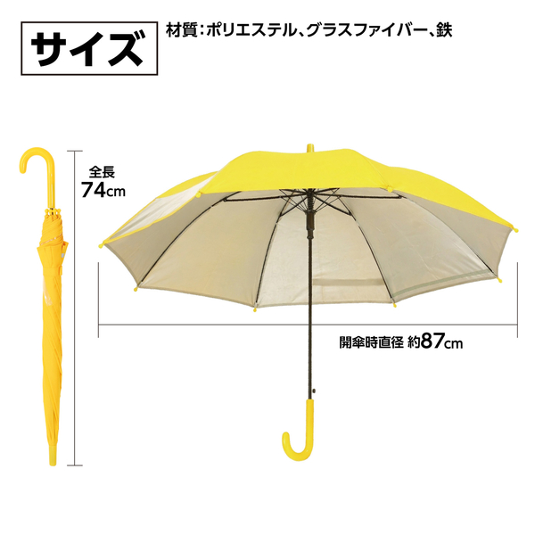 晴雨兼用長傘 黄色
