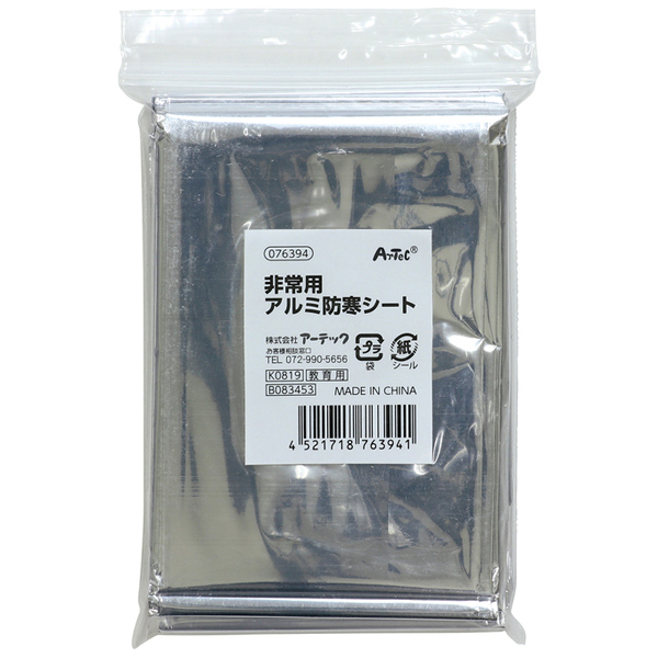 非常用アルミ防寒シート