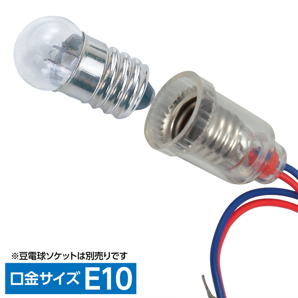 豆電球 (1.5V) 50個