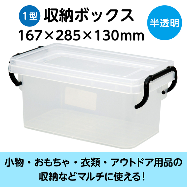 セーフティBOX 1型