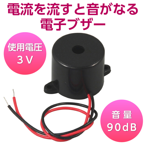 電子ブザー