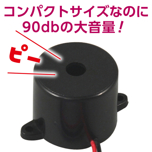電子ブザー