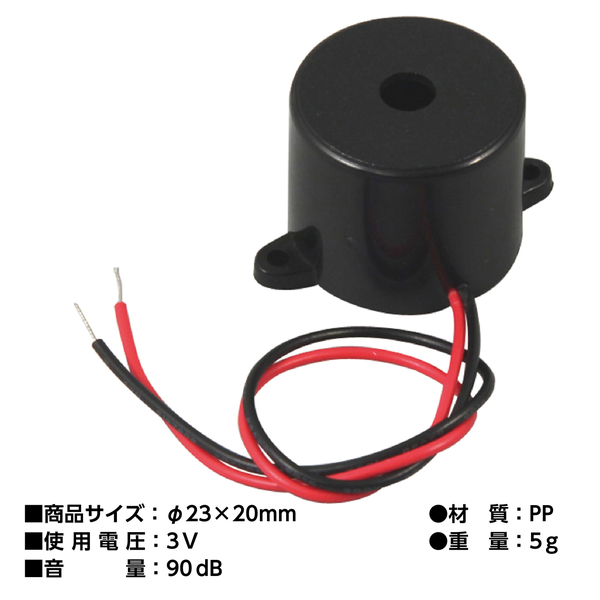 電子ブザー