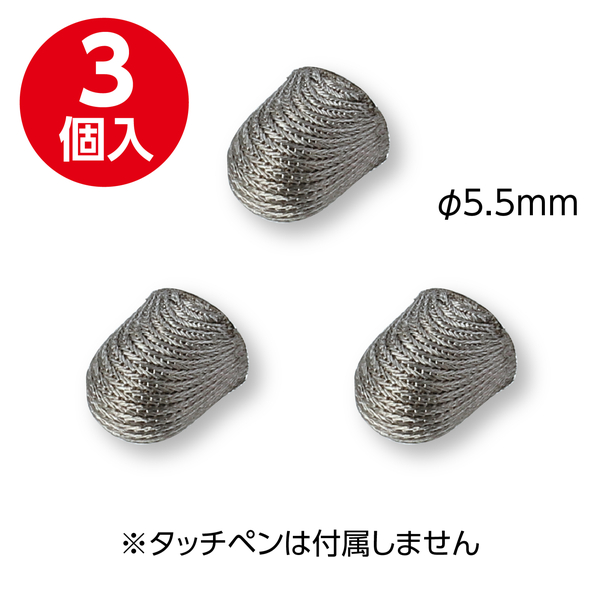 2WAY鉛筆型六角タッチペン用ペン先 導電繊維3個