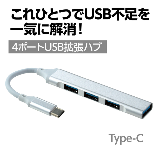 4ポートUSB拡張ハブ(Type-C)