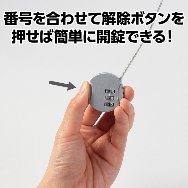 ワイヤー式ダイヤル錠