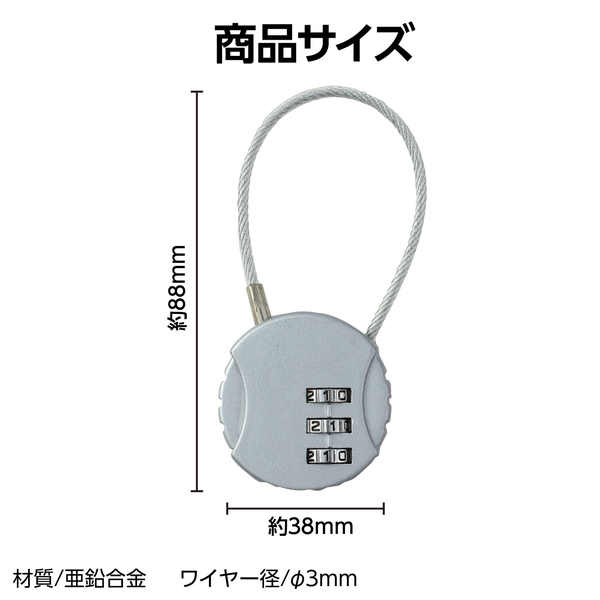 ワイヤー式ダイヤル錠