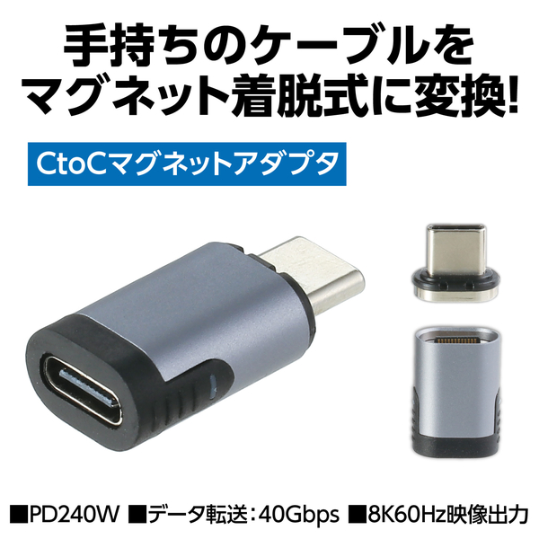 C to C マグネットアダプタ