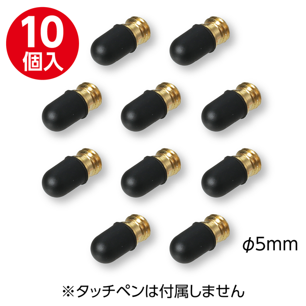 ペン先細タイプ用 ペン先10個入 シリコンゴム
