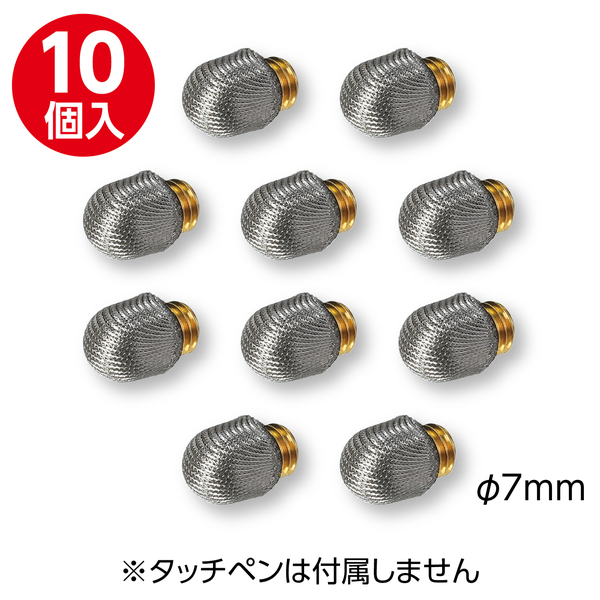 ペン先細タイプ用 ペン先10個入 導電性繊維