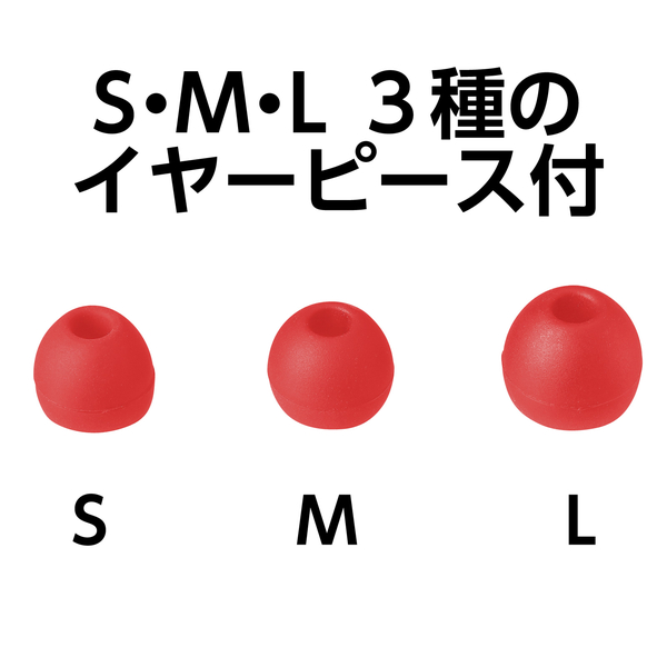 カナル型イヤホン(イヤーピース付) レッド