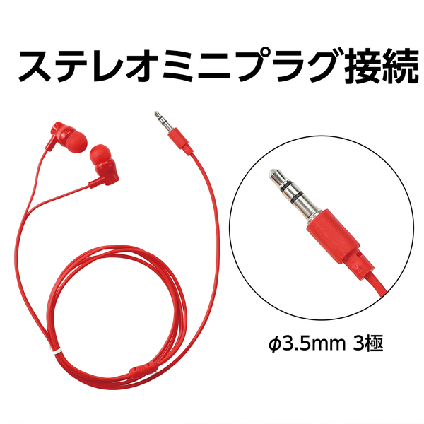 カナル型イヤホン(イヤーピース付) レッド