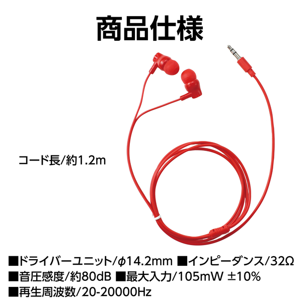 カナル型イヤホン(イヤーピース付) レッド