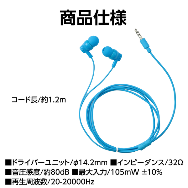 カナル型イヤホン(イヤーピース付) ブルー