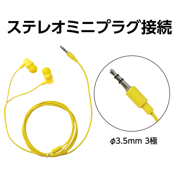 カナル型イヤホン(イヤーピース付) イエロー