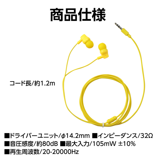 カナル型イヤホン(イヤーピース付) イエロー