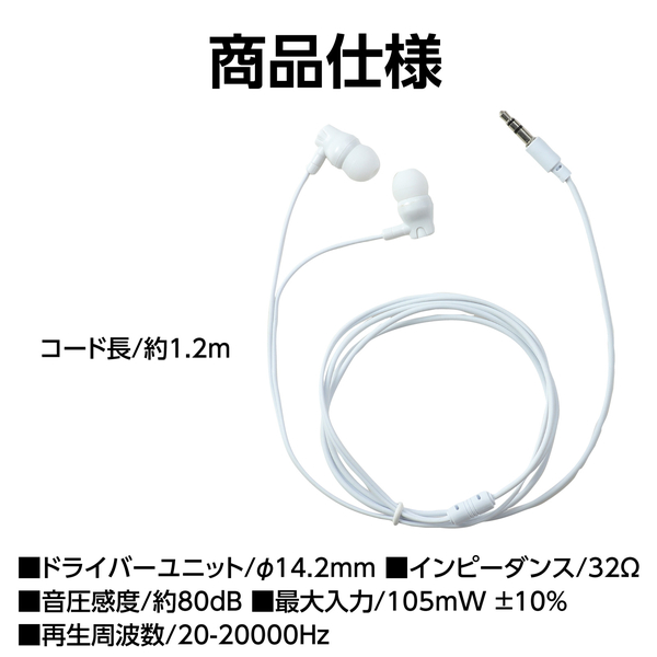 カナル型イヤホン(イヤーピース付) ホワイト