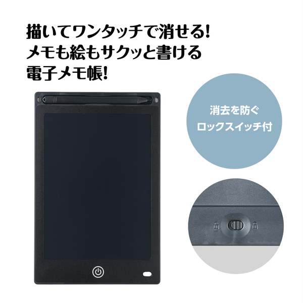 電子メモパッド