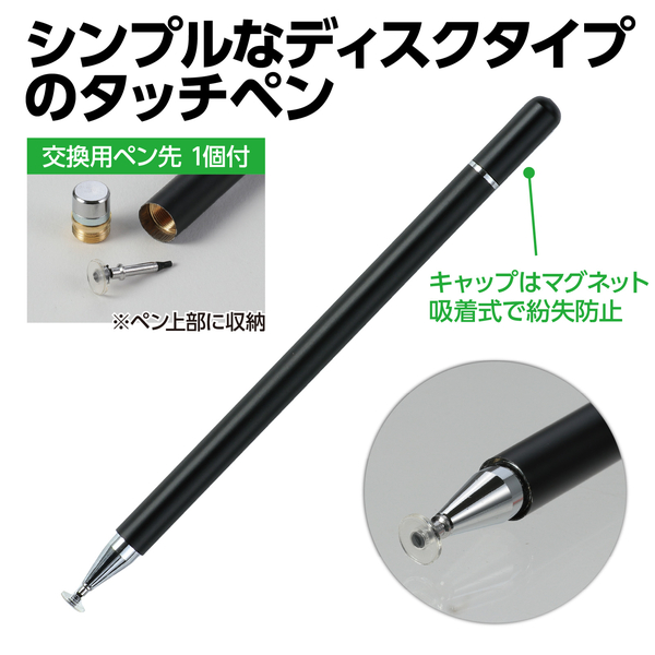 ディスク型タッチペン
