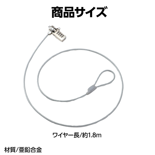 セキュリティワイヤー ダイヤル錠タイプ 1.8m