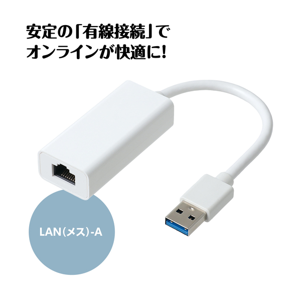 LAN変換アダプター(USB-A to LAN)