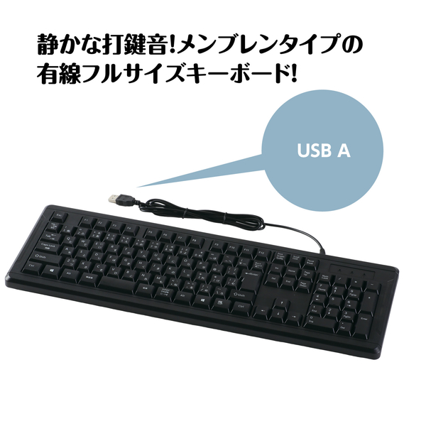 日本語配列109キー 有線キーボード