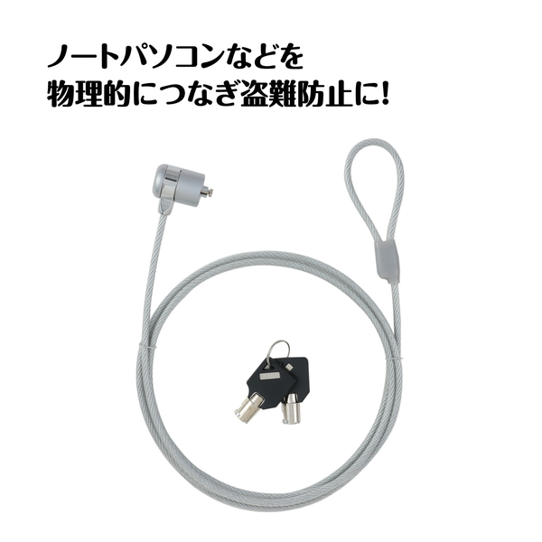 セキュリティワイヤーシリンダー1.8m マスターキー対応