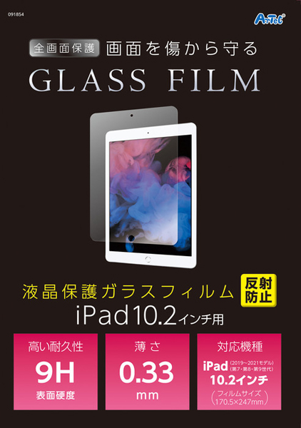 液晶保護ガラスフィルム iPad 10.2インチ用 反射防止