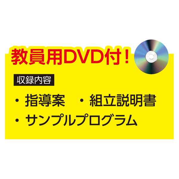 Studuino：bit STEAMパッケージ