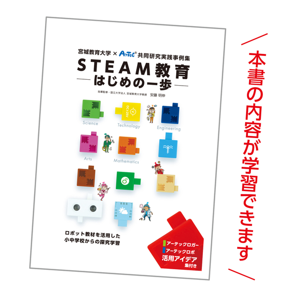 STEAMパッケージ部品セット
