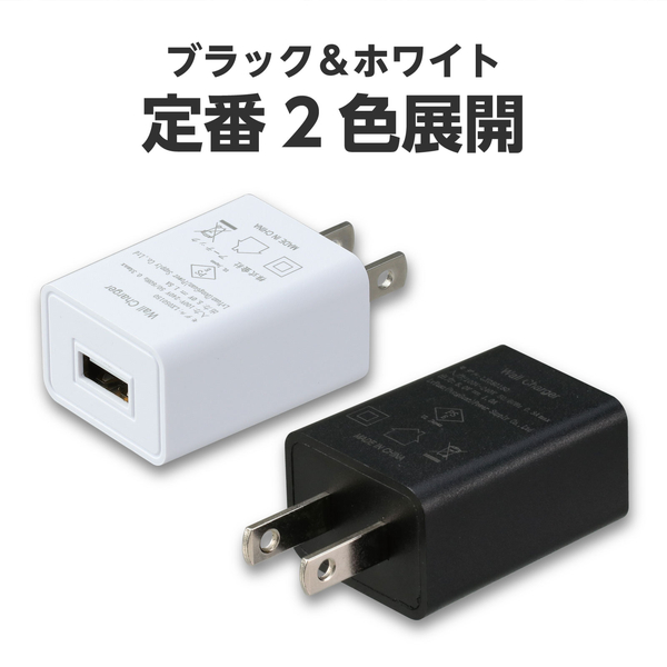 USB電源ACアダプター 黒（DC5V1.5A）
