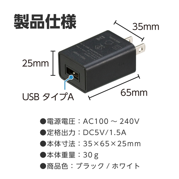 USB電源ACアダプター 黒（DC5V1.5A）