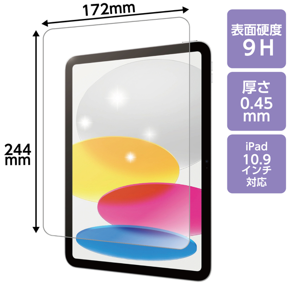 液晶ガラスフィルム iPad10.9インチ用