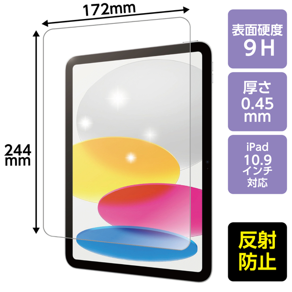 液晶ガラスフィルム iPad10.9インチ用 反射防止